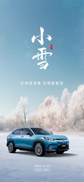 汽车小雪节气海报