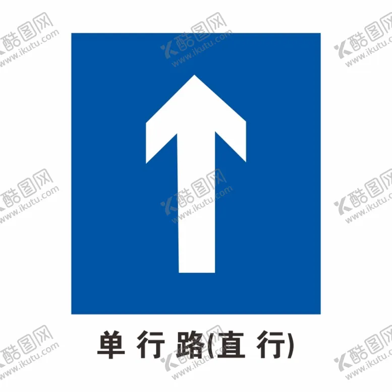 编号：69279610260014009647【酷图网】源文件下载-单行路直行
