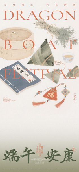 端午中国风海报