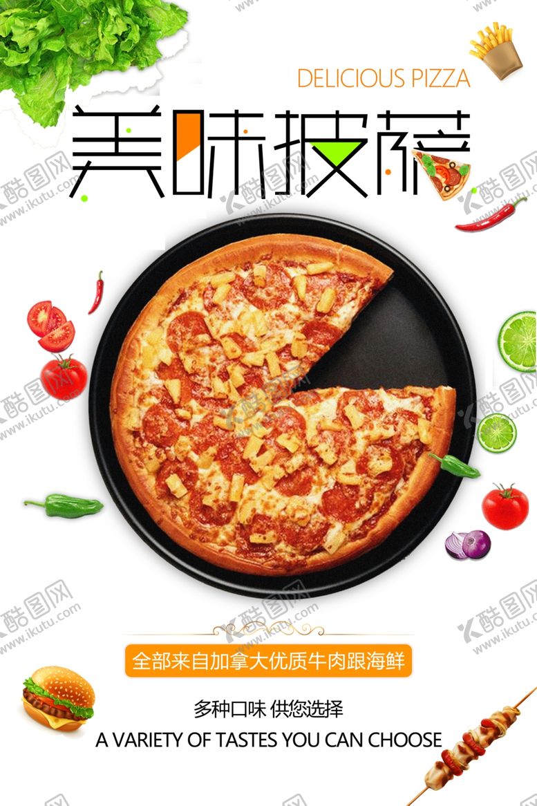 编号：86391110270500197160【酷图网】源文件下载-披萨