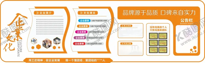 编号：22343210202154218812【酷图网】源文件下载-企业文化墙