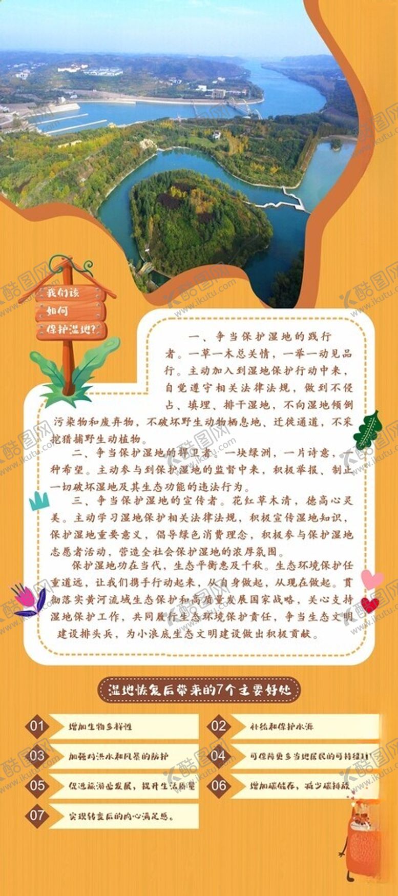 编号：85892402182019227203【酷图网】源文件下载-保护湿地节约水资源