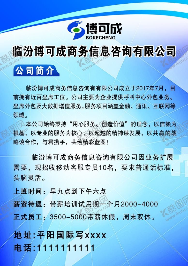 编号：53080609282104195131【酷图网】源文件下载-简介