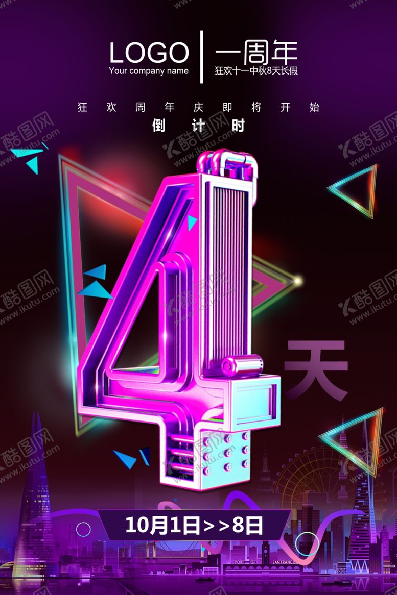 编号：99973109221349068755【酷图网】源文件下载-倒计时4天