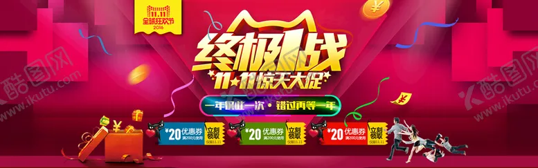 编号：62831510082149128570【酷图网】源文件下载-双十一全球狂欢节电商促销