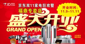 京东盛大开业