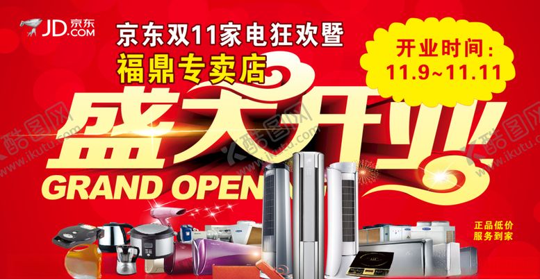 编号：18908905152230549151【酷图网】源文件下载-京东盛大开业