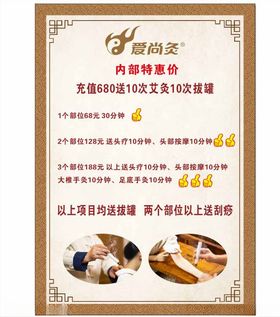 艾灸价格表