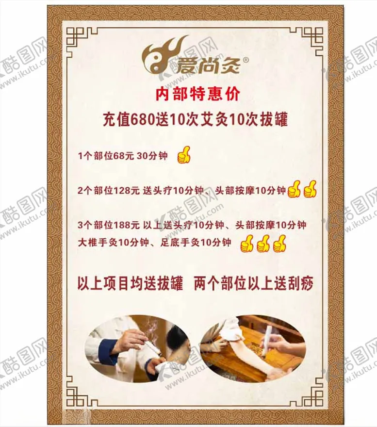 编号：27276906291219493632【酷图网】源文件下载-艾灸价格表