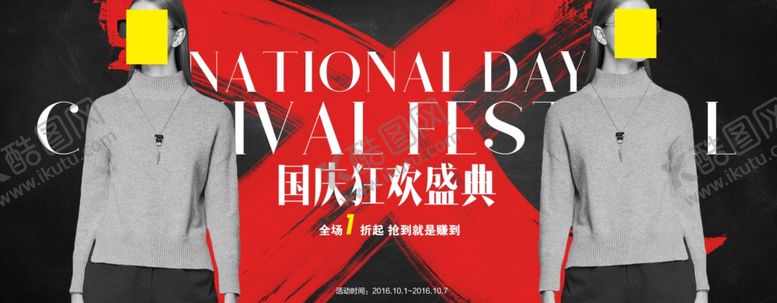编号：42973805181500383237【酷图网】源文件下载-国庆节海报