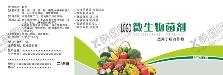 编号：69961705021643204380【酷图网】源文件下载-微生物菌剂
