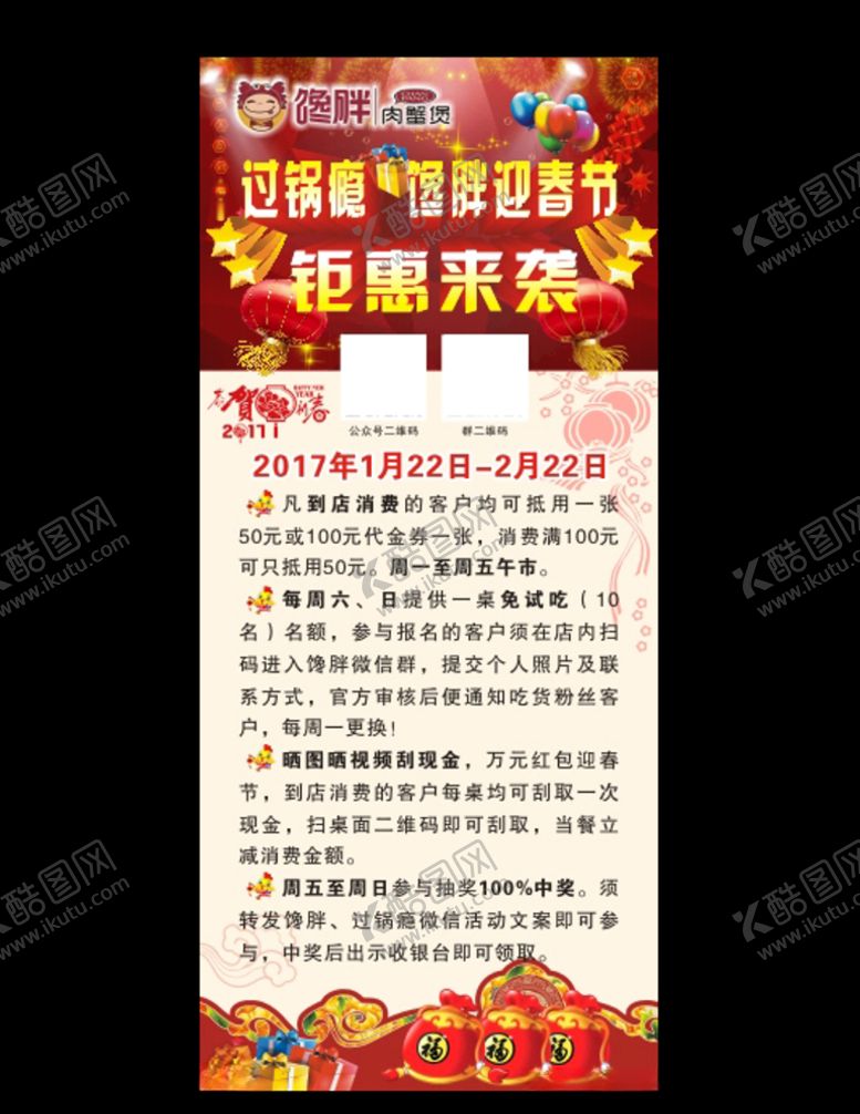 编号：99239007140255099980【酷图网】源文件下载-春节展架