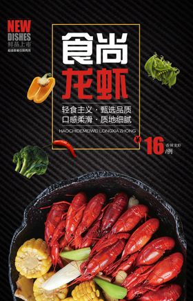 小龙虾