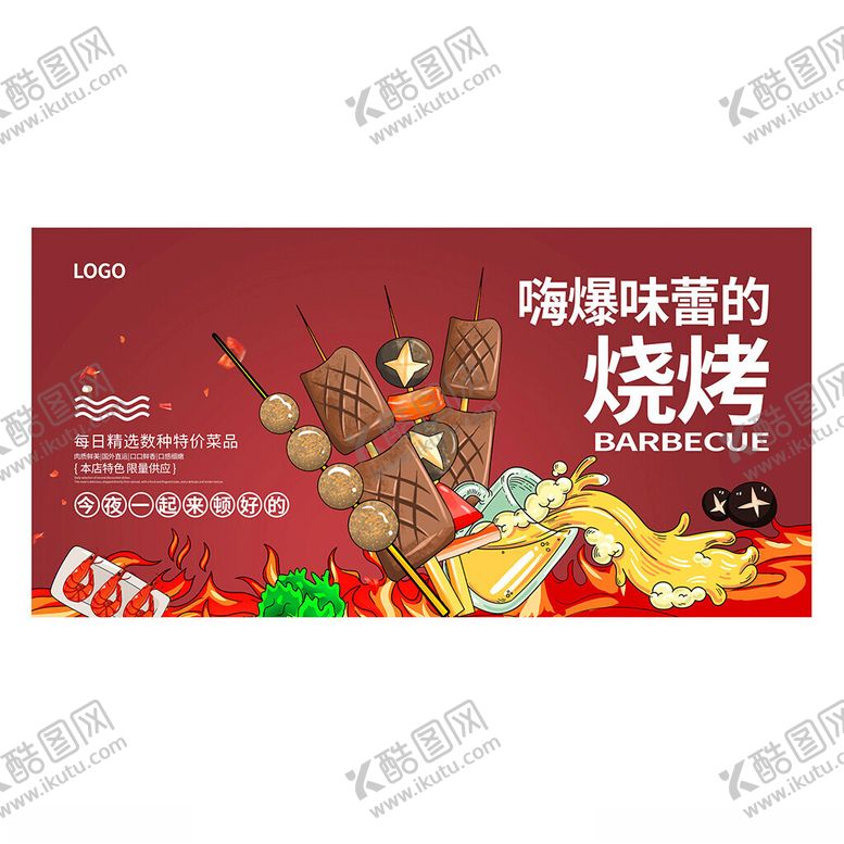 编号：26507802011353398847【酷图网】源文件下载-烧烤店内店外海报灯箱