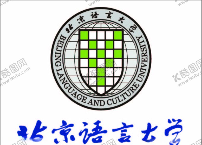 编号：54449810250813187886【酷图网】源文件下载-北京语言大学logo