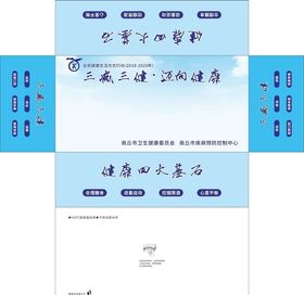 商丘市卫生健康委员会抽纸盒