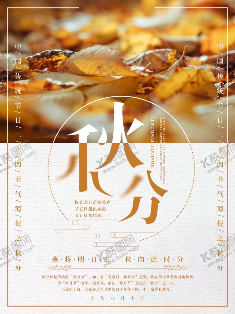 编号：74511809270556052076【酷图网】源文件下载-秋分海报