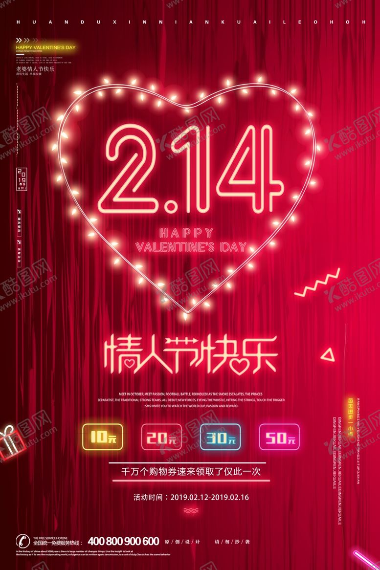 编号：25404209250035362508【酷图网】源文件下载-情人节