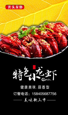 小龙虾海报