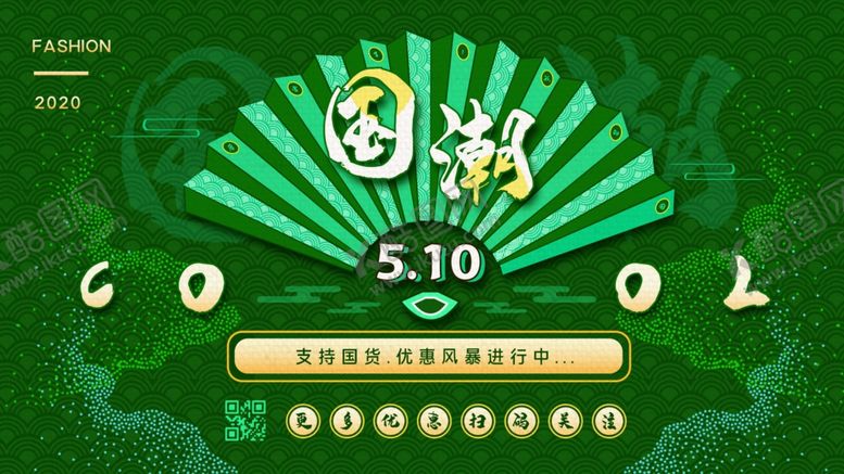 编号：39452405190238314242【酷图网】源文件下载-国潮