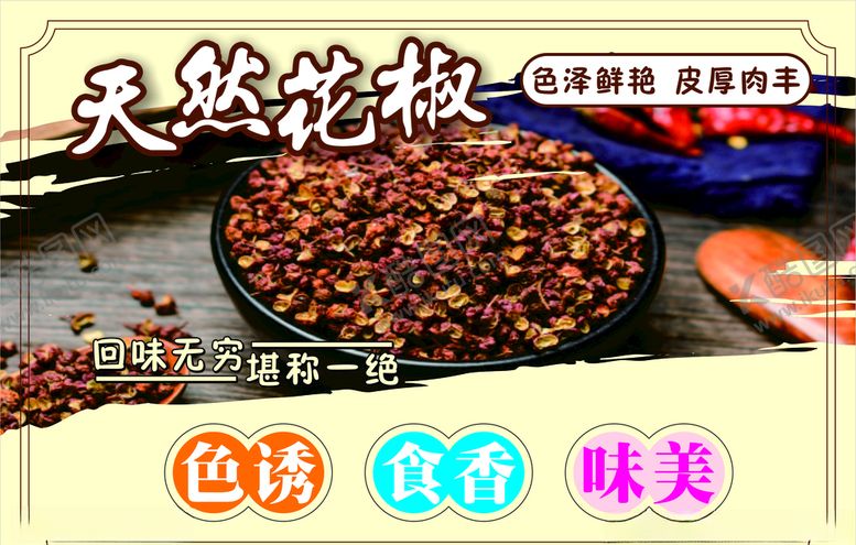 编号：67418309250332585456【酷图网】源文件下载-天然花椒