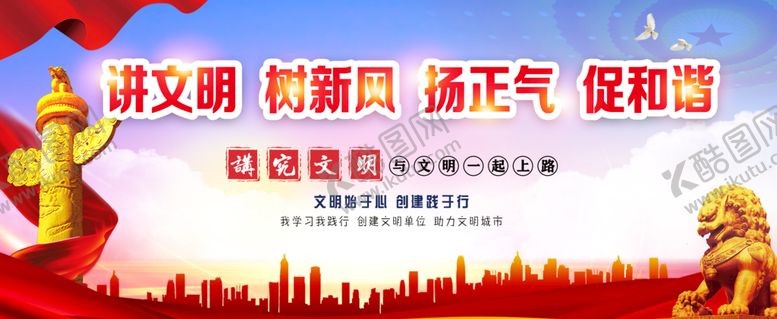 编号：67082909191155437490【酷图网】源文件下载-讲文明 树新风