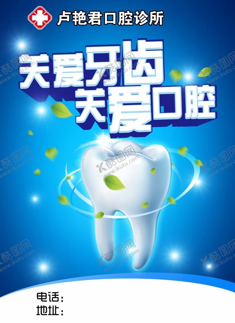 编号：59901705130536345693【酷图网】源文件下载-牙科海报