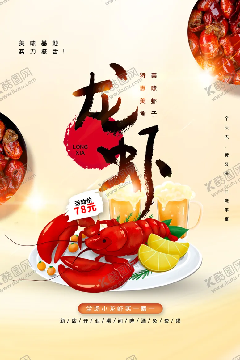 编号：05693409170341327280【酷图网】源文件下载-龙虾