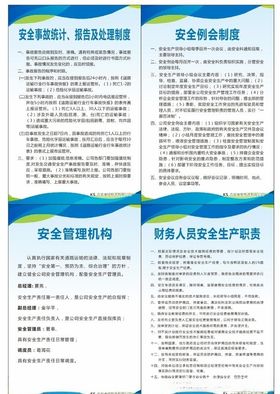 安全管理制度