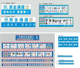 中铁安全通道