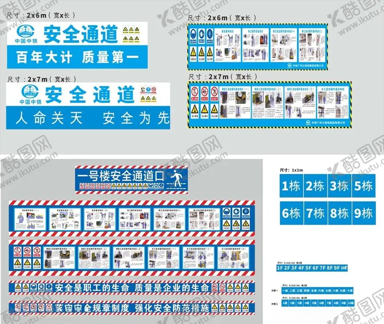 编号：33791207020532529846【酷图网】源文件下载-中铁安全通道