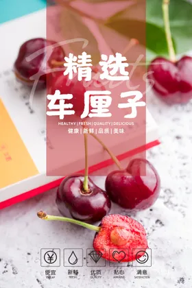 车厘子海报超市包柱装饰画素材樱桃易拉宝