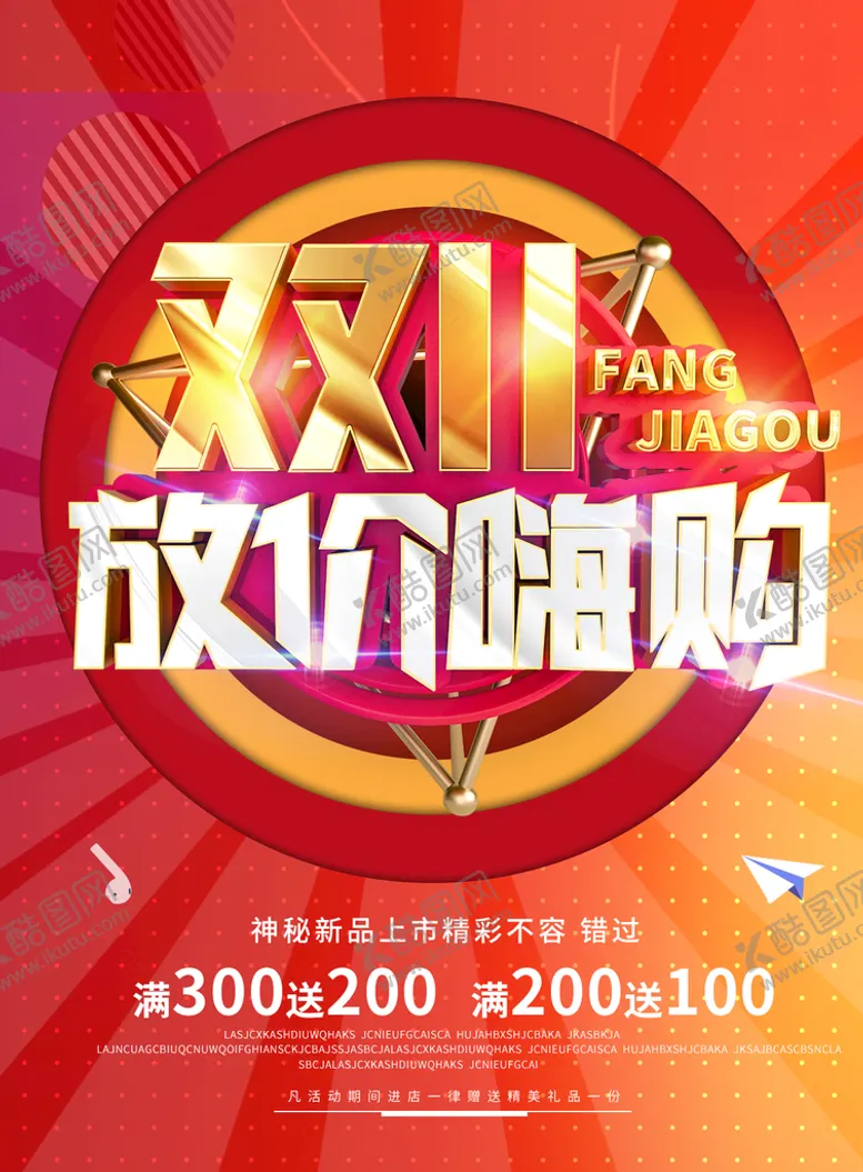 编号：76459009140721006793【酷图网】源文件下载-双11嗨购