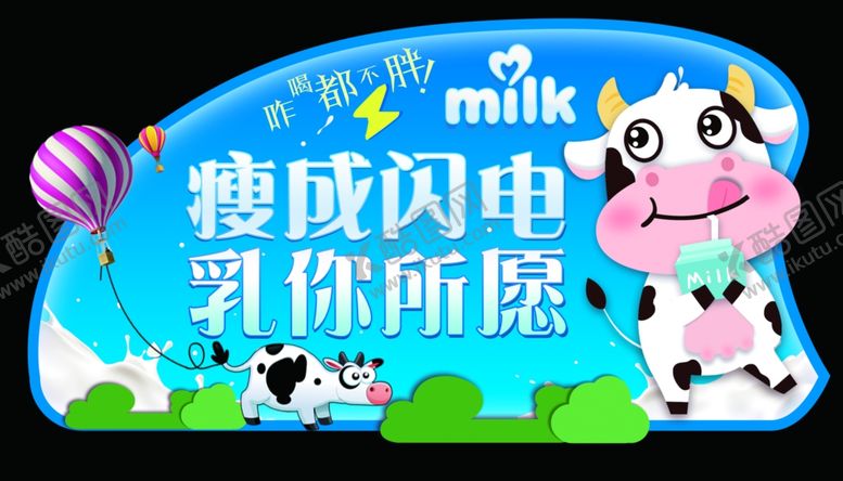 编号：82107606271411536622【酷图网】源文件下载-瘦成闪电乳你所愿