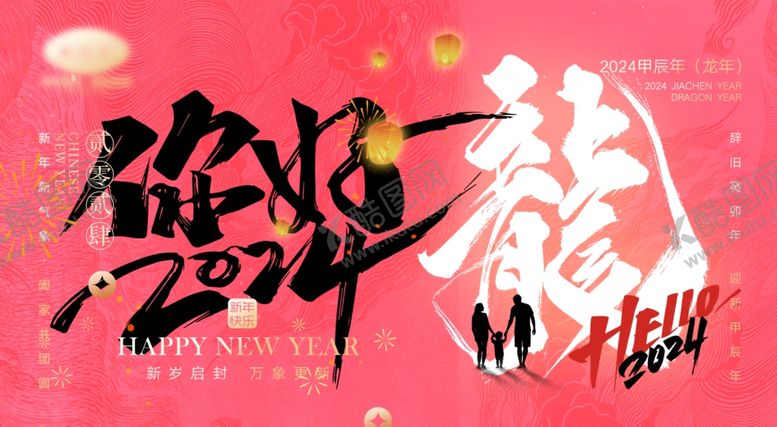 编号：12953412191321357713【酷图网】源文件下载-你好2024