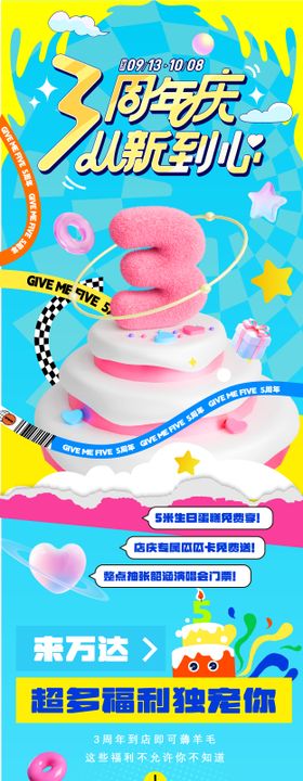 商场周年庆活动长图海报推文