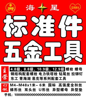 标准件