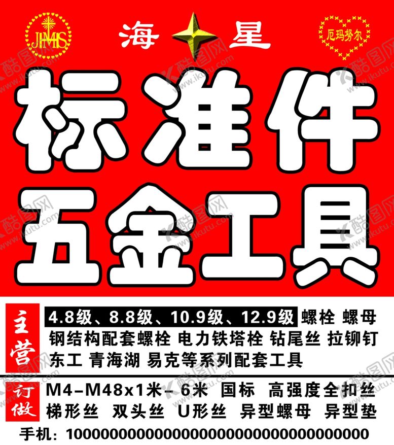 编号：20444006240650341277【酷图网】源文件下载-标准件