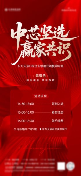 复购邀请函海报