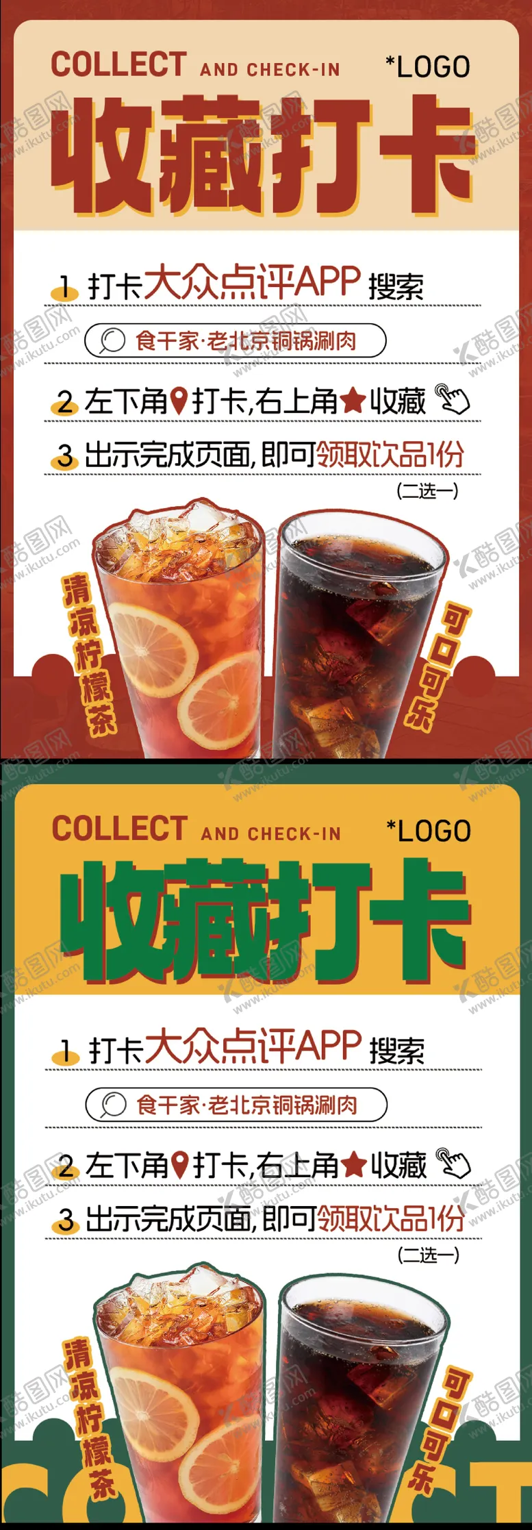 编号：38950702151444428830【酷图网】源文件下载-餐饮收藏打卡活动