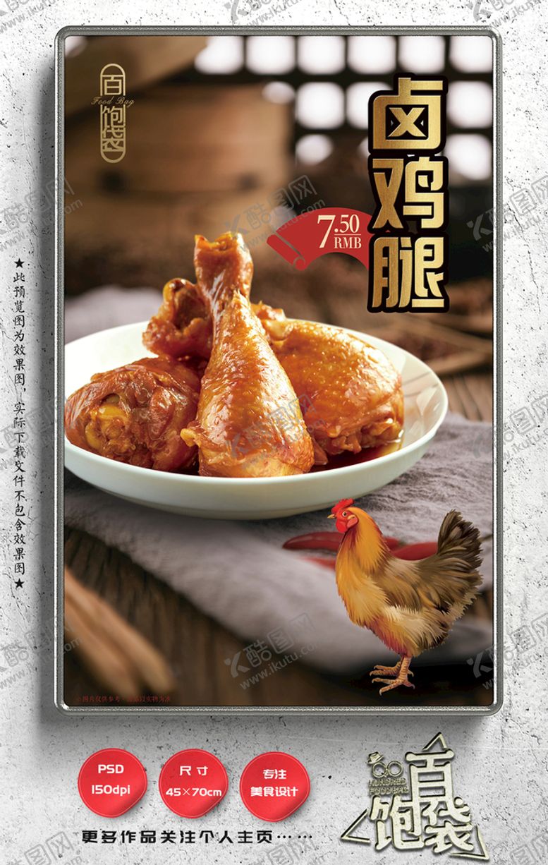 编号：41732909182244273895【酷图网】源文件下载-卤鸡腿
