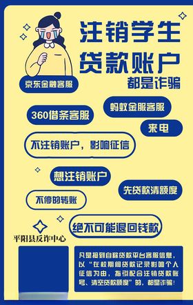 防诈骗