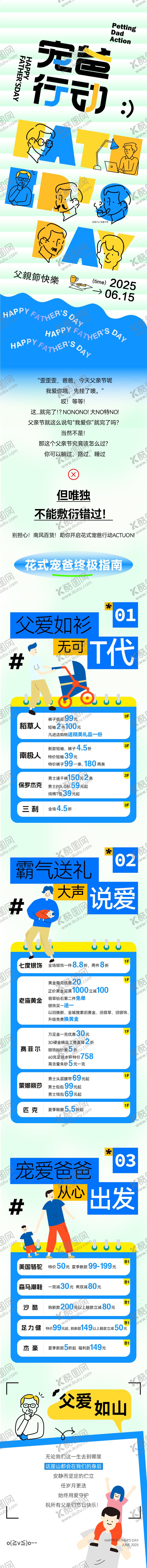 编号：46508606161133527190【酷图网】源文件下载-父亲节长图