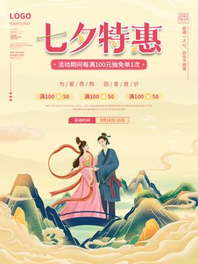 情人节七夕海报中国粉色