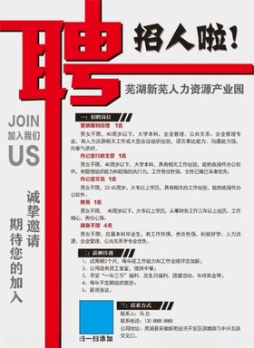 招聘海报