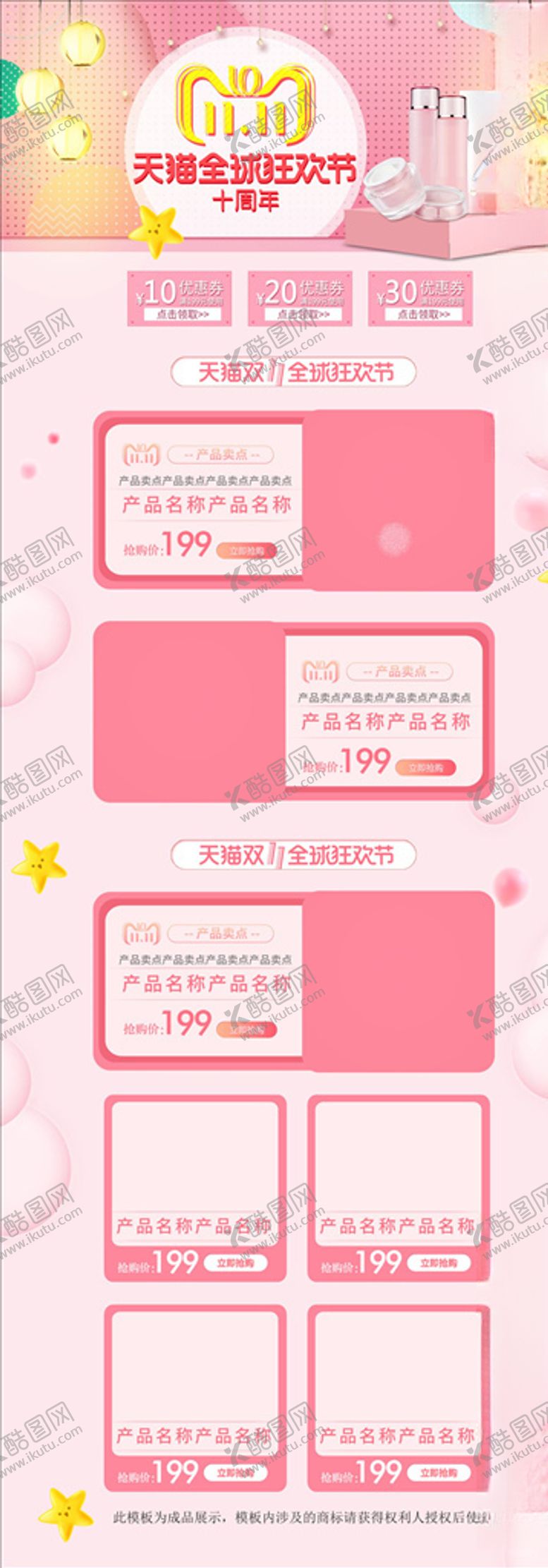 编号：50243205182018303572【酷图网】源文件下载-双11详情页
