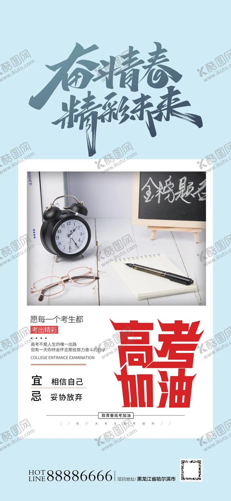 编号：30890411191211145263【酷图网】源文件下载-高考热点价值点海报