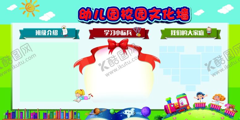 编号：53851901151308032272【酷图网】源文件下载-幼儿园文化墙