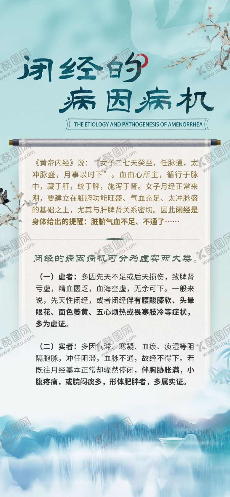 编号：21210010132034386802【酷图网】源文件下载-国风科普海报