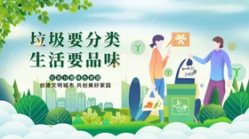 垃圾分类宣传管理知识